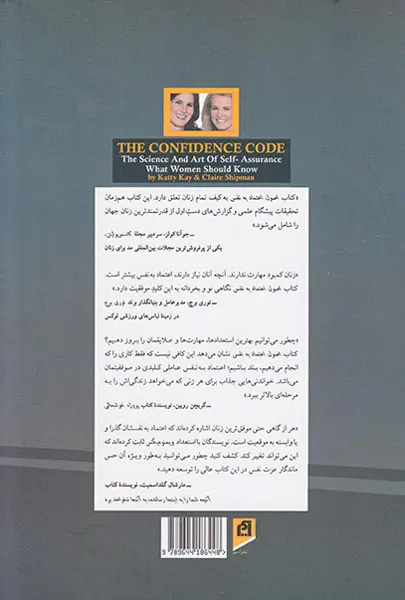 اصول اعتماد به نفس(آنچه زنان باید بدانند)